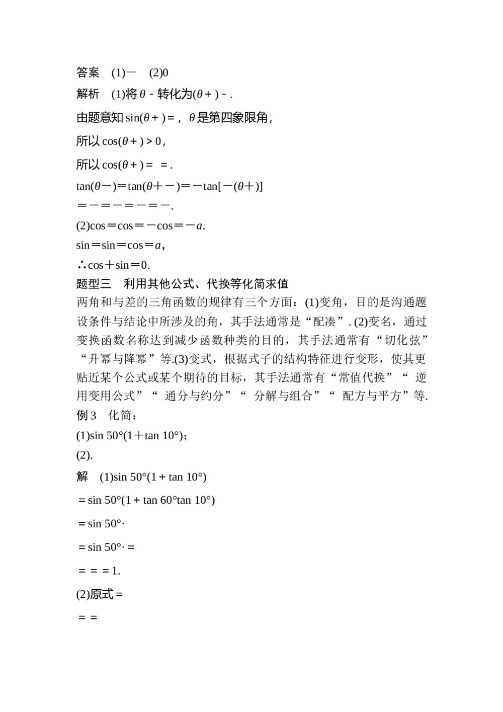 2017年高考数学知识方法专题4《三角函数与平面向量第17练 三角函数的化简与求值》4
