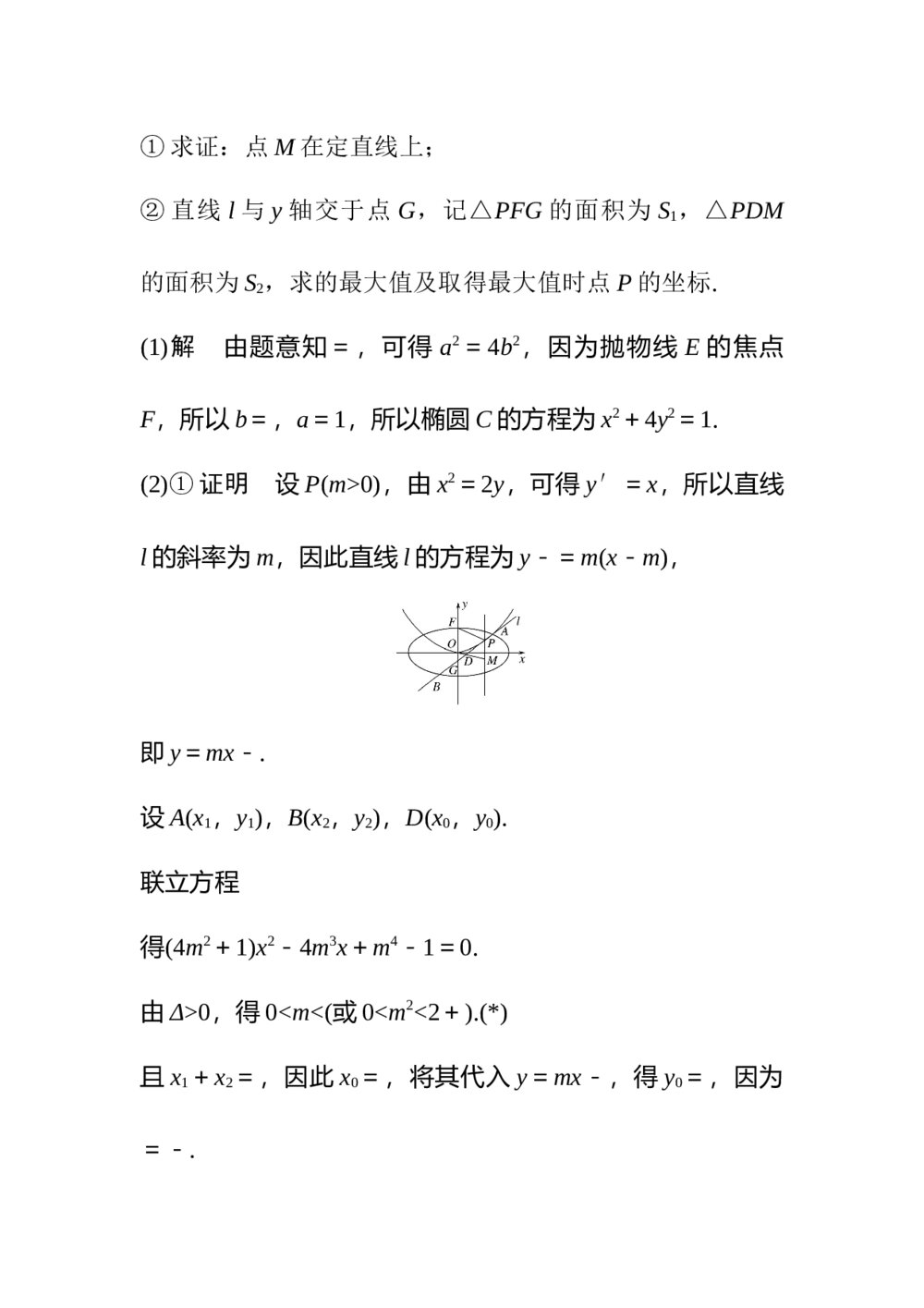2017年高考数学知识方法专题7《解析几何第35练 圆锥曲线中的探索性问题》2