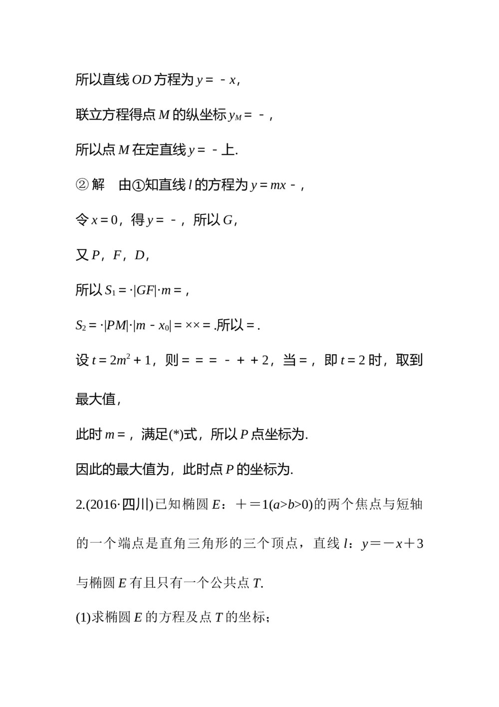 2017年高考数学知识方法专题7《解析几何第35练 圆锥曲线中的探索性问题》3