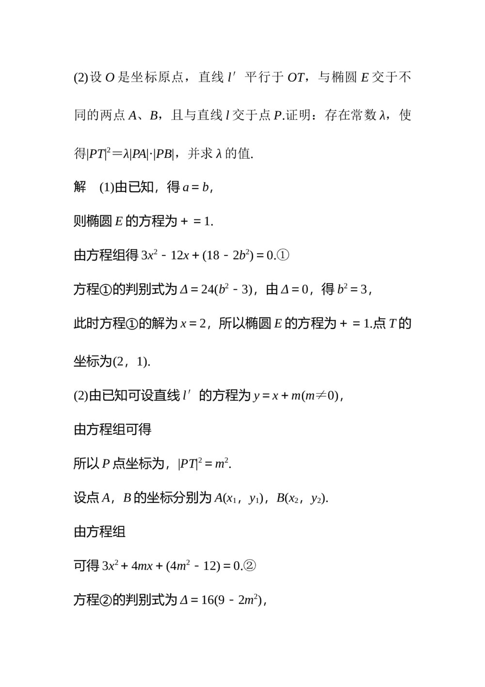 2017年高考数学知识方法专题7《解析几何第35练 圆锥曲线中的探索性问题》4