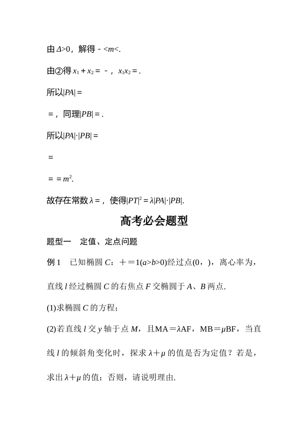 2017年高考数学知识方法专题7《解析几何第35练 圆锥曲线中的探索性问题》5