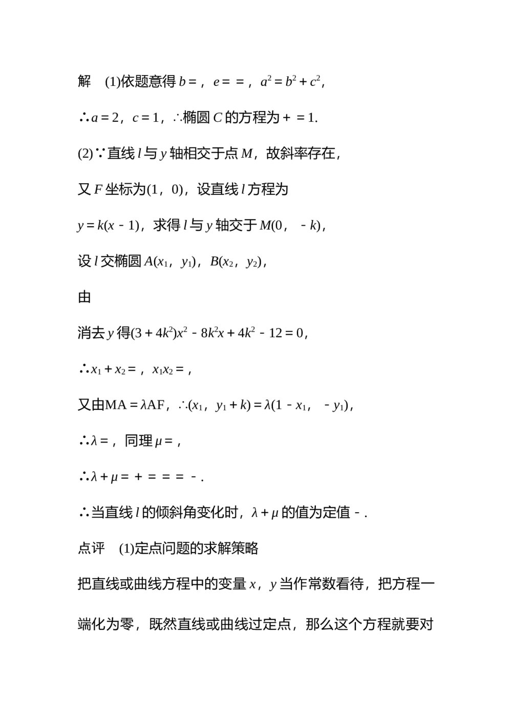 2017年高考数学知识方法专题7《解析几何第35练 圆锥曲线中的探索性问题》6