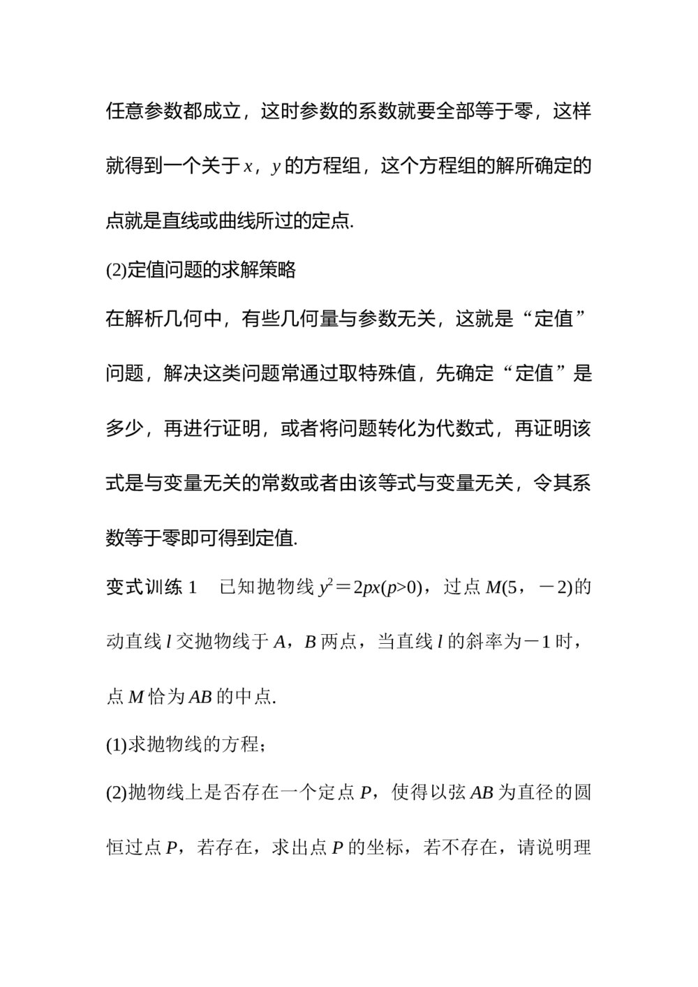 2017年高考数学知识方法专题7《解析几何第35练 圆锥曲线中的探索性问题》7