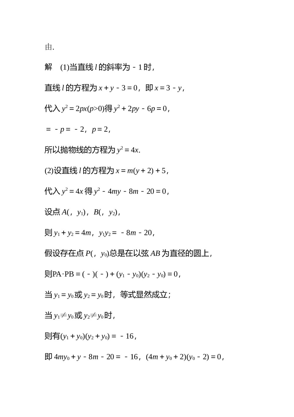 2017年高考数学知识方法专题7《解析几何第35练 圆锥曲线中的探索性问题》8