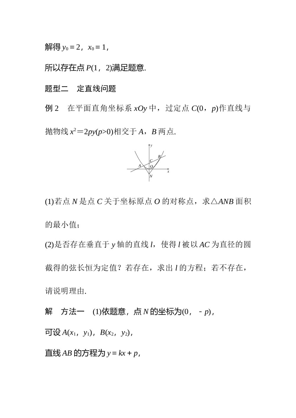 2017年高考数学知识方法专题7《解析几何第35练 圆锥曲线中的探索性问题》9