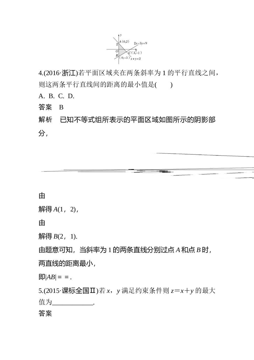 2017年高考数学知识方法专题2《不等式与线性规划第5练 如何让“线性规划”不失分》3
