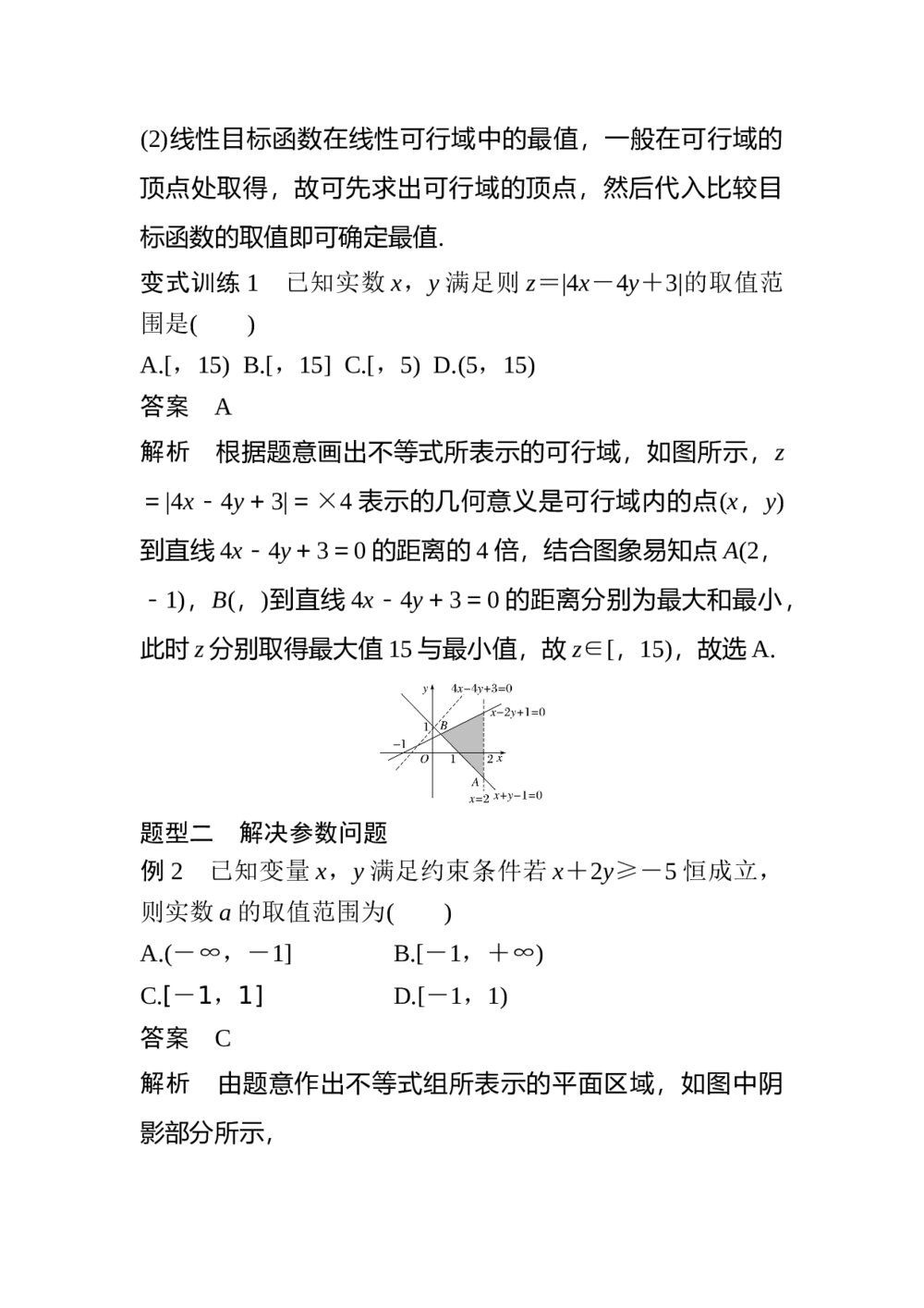 2017年高考数学知识方法专题2《不等式与线性规划第5练 如何让“线性规划”不失分》5