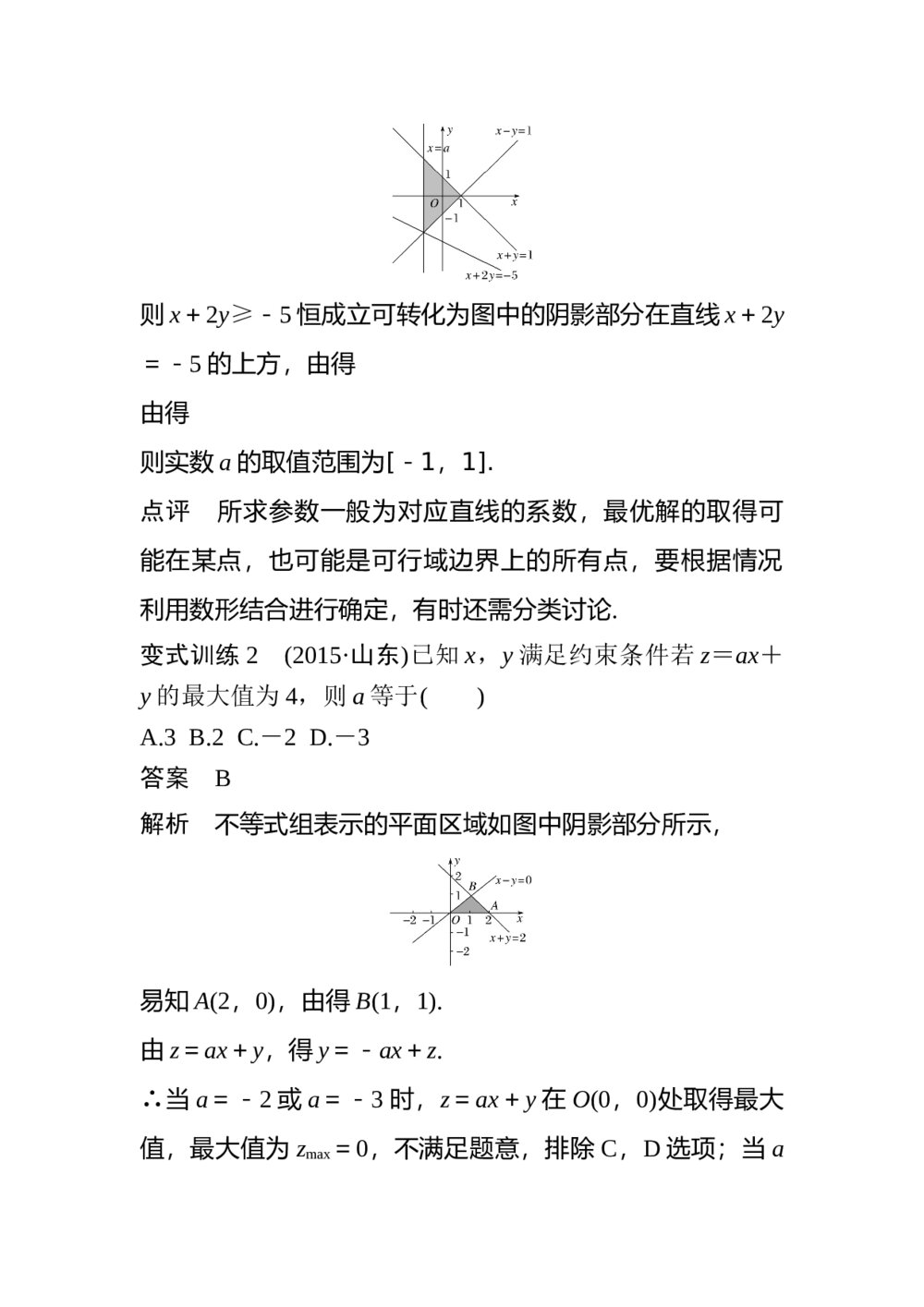 2017年高考数学知识方法专题2《不等式与线性规划第5练 如何让“线性规划”不失分》6
