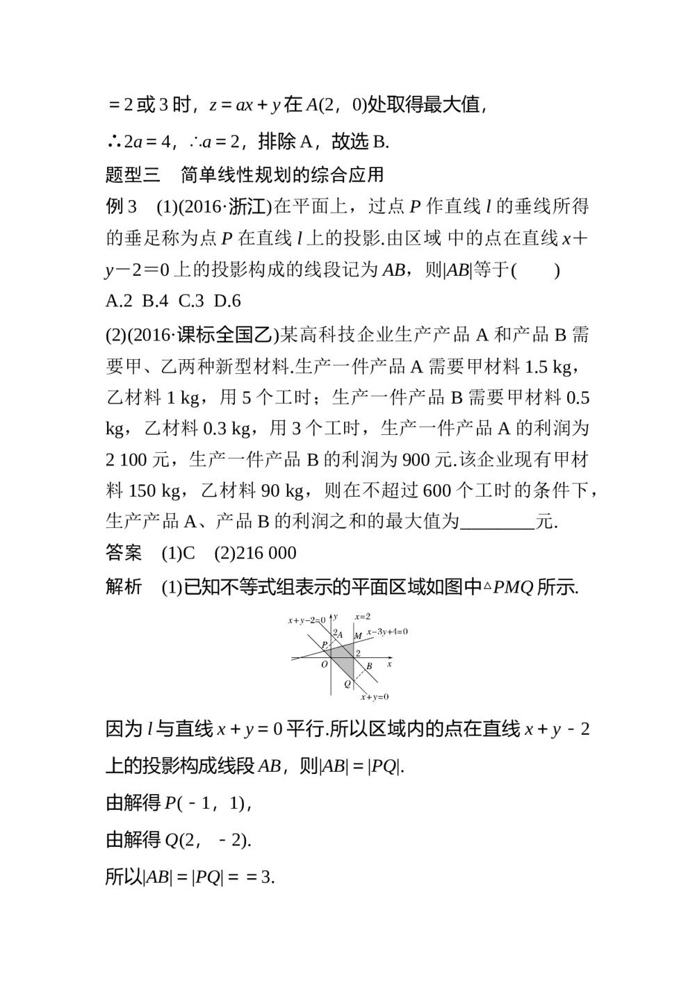 2017年高考数学知识方法专题2《不等式与线性规划第5练 如何让“线性规划”不失分》7