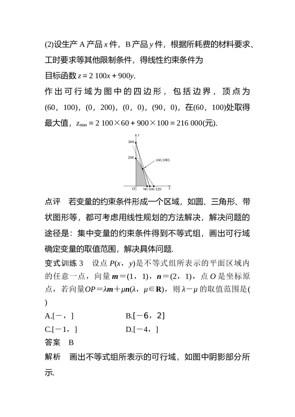 2017年高考数学知识方法专题2《不等式与线性规划第5练 如何让“线性规划”不失分》8