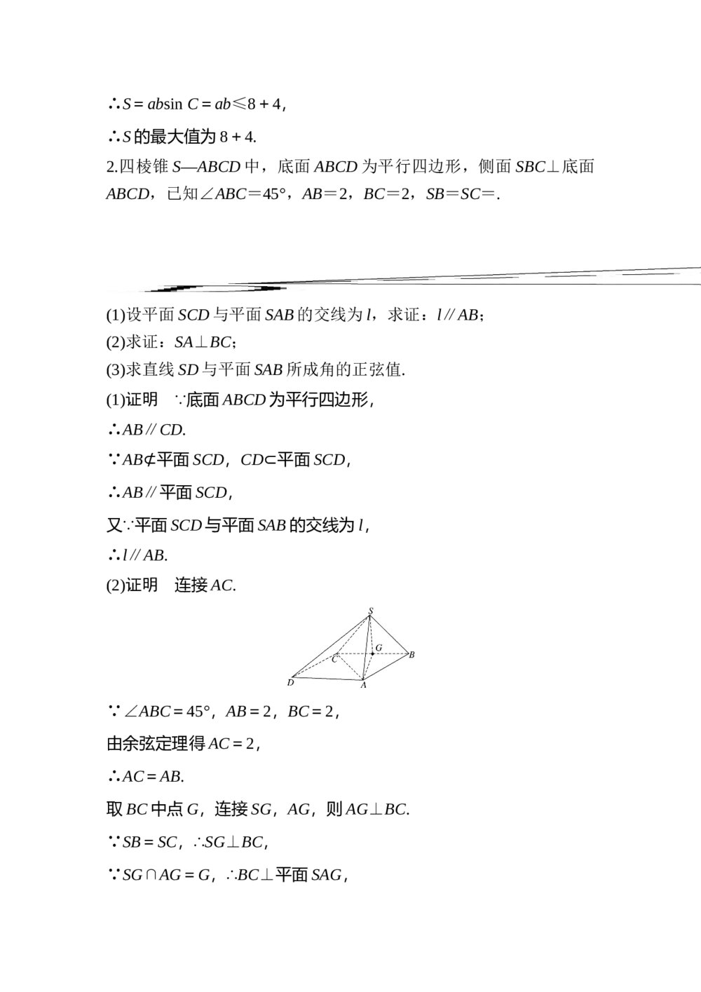 2017年高考理科数学三轮冲刺热点题型 高考大题纵横练(一)2