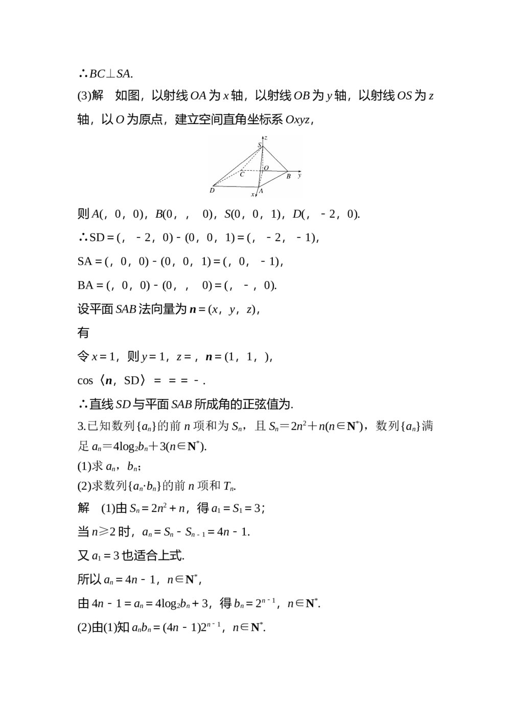 2017年高考理科数学三轮冲刺热点题型 高考大题纵横练(一)3