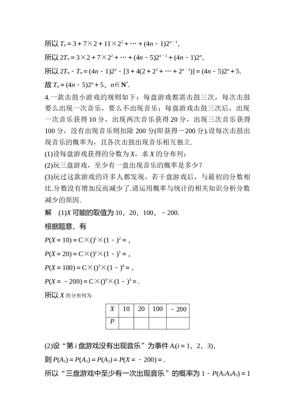 2017年高考理科数学三轮冲刺热点题型 高考大题纵横练(一)4