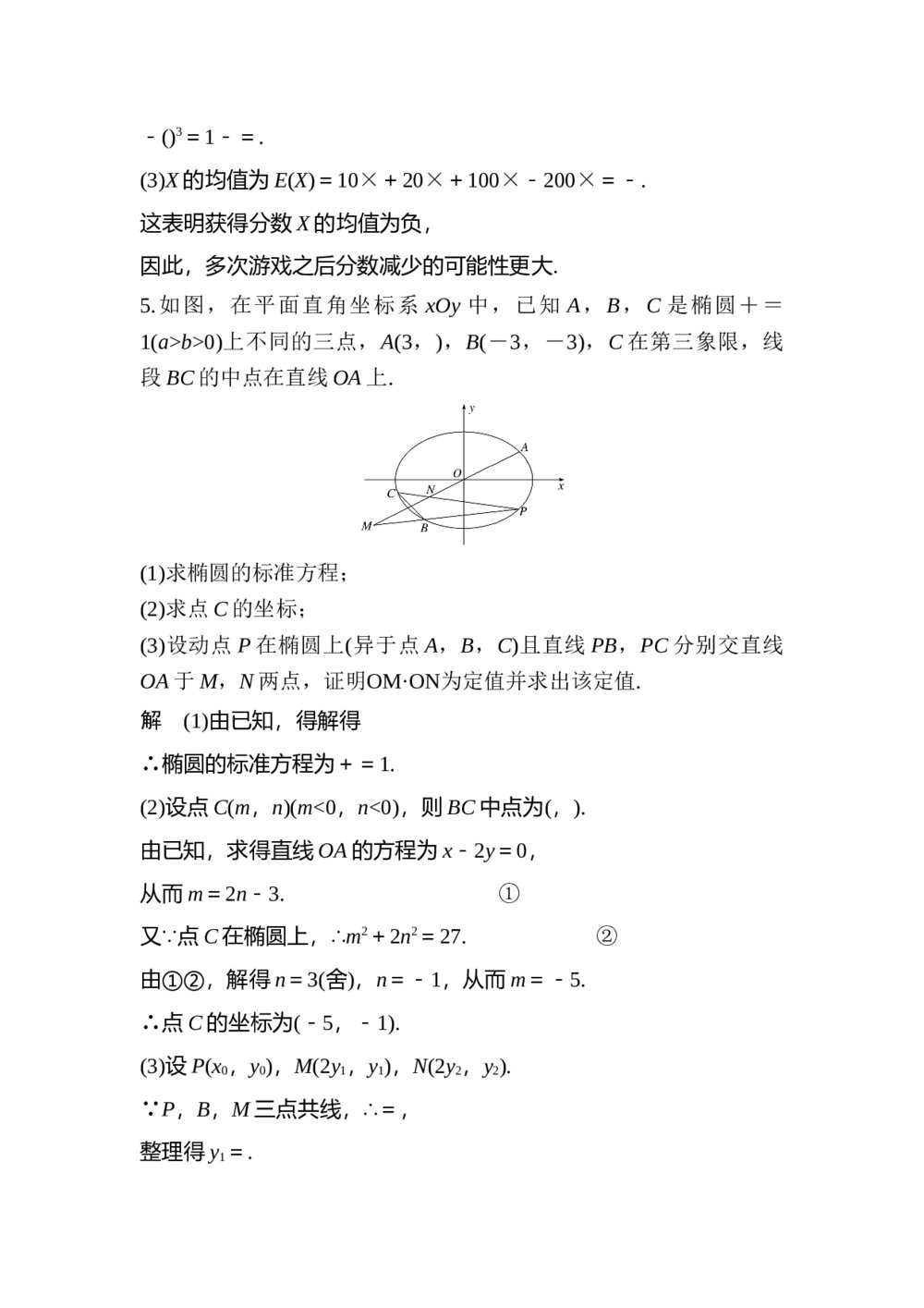 2017年高考理科数学三轮冲刺热点题型 高考大题纵横练(一)5