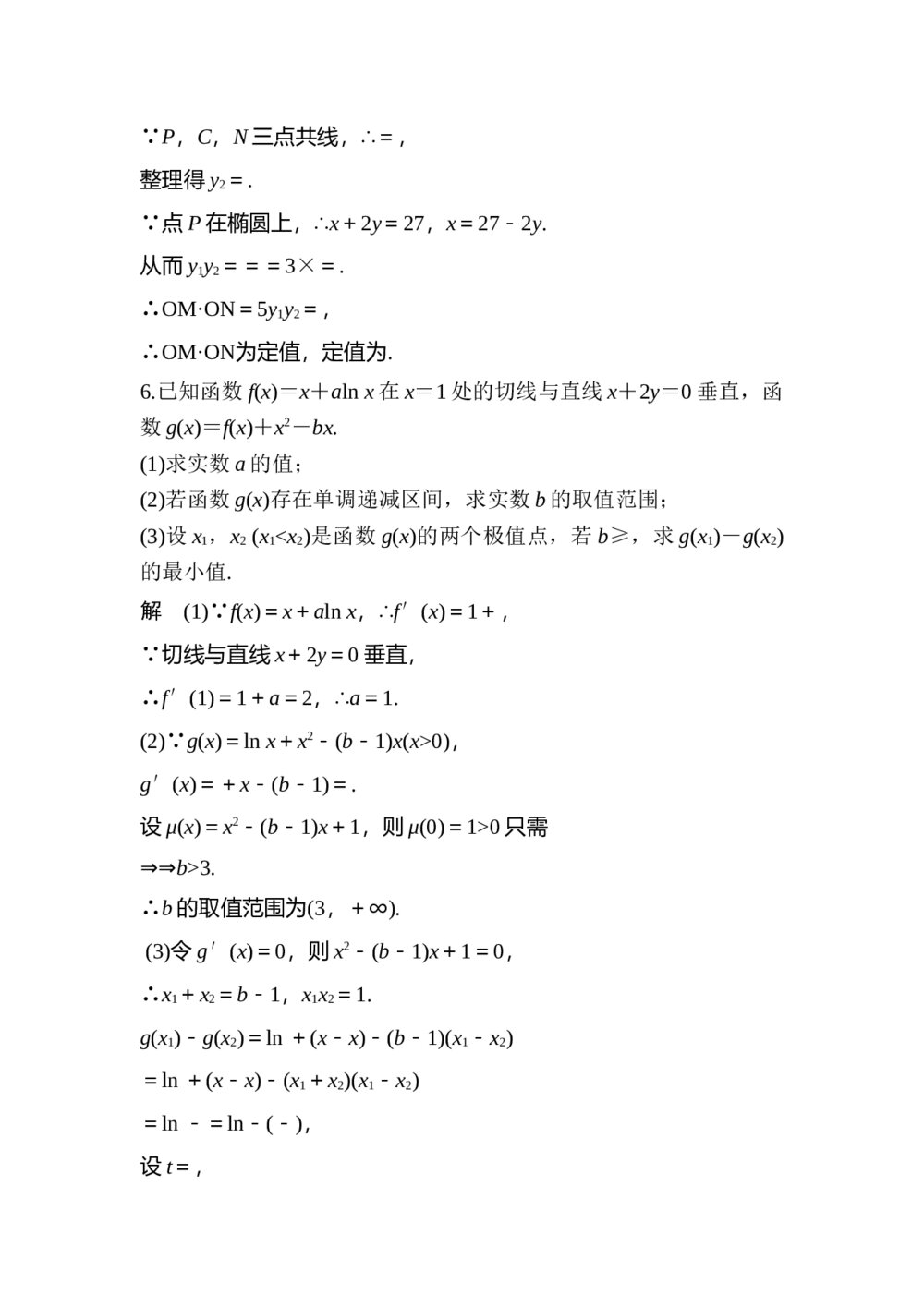 2017年高考理科数学三轮冲刺热点题型 高考大题纵横练(一)6