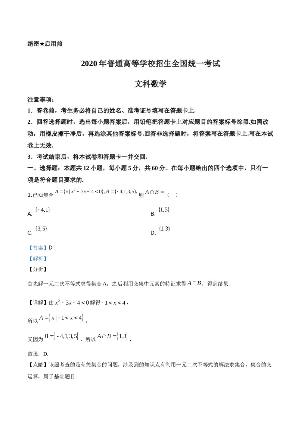 2020年全国统一高考数学(文科)试卷(新课标Ⅰ)+(答案解析版)