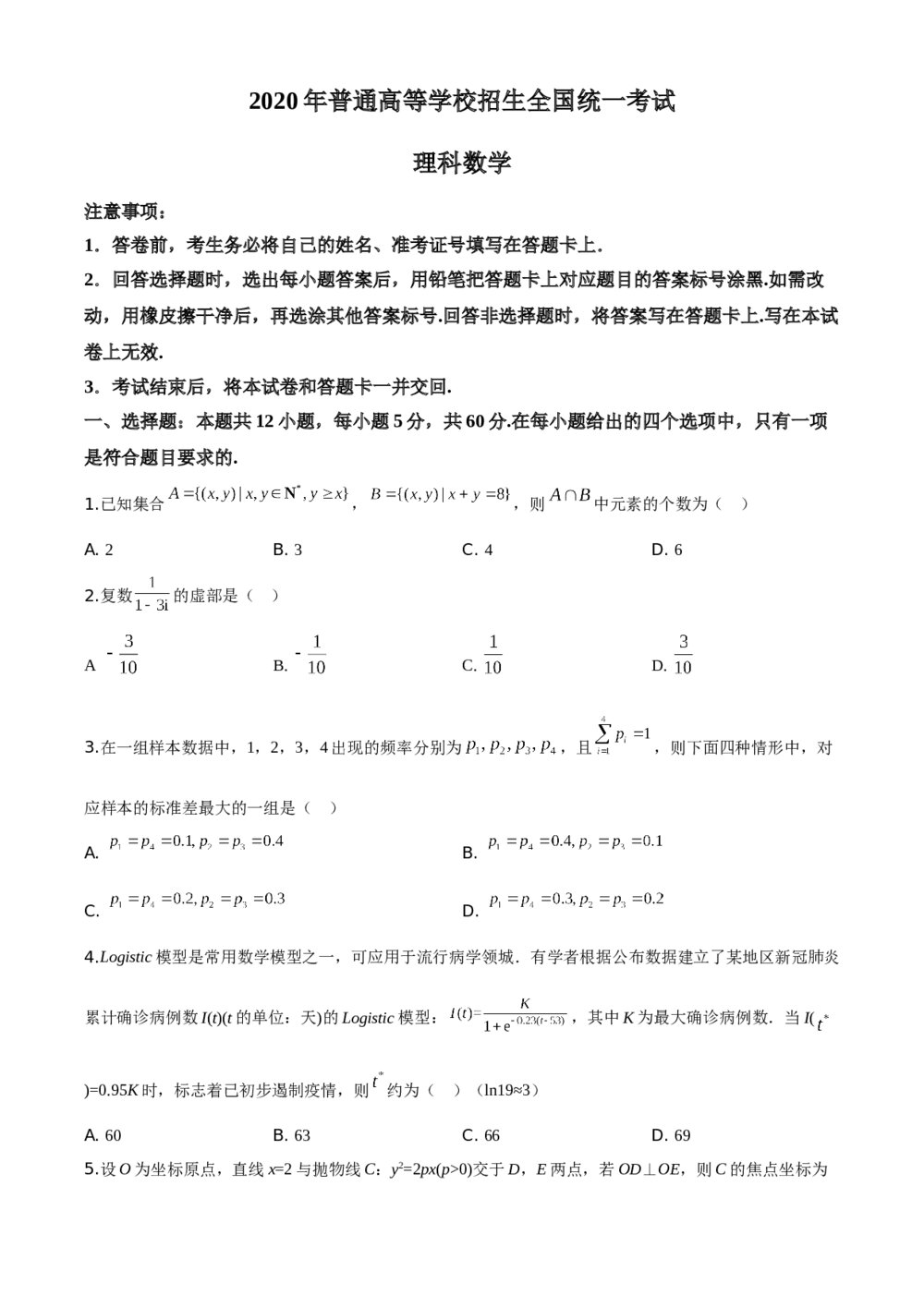 2020年全国统一高考数学(理科)试卷(新课标Ⅲ)+(原卷版)