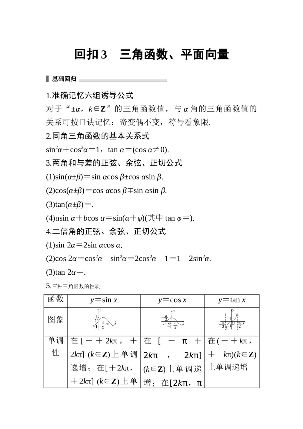 2017年高考数学考前回扣教材3《三角函数、平面向量》