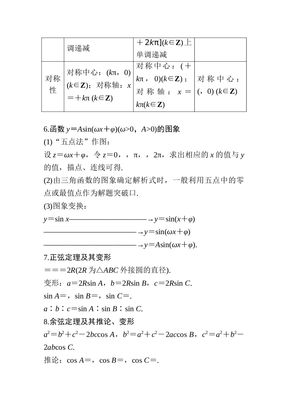2017年高考数学考前回扣教材3《三角函数、平面向量》2