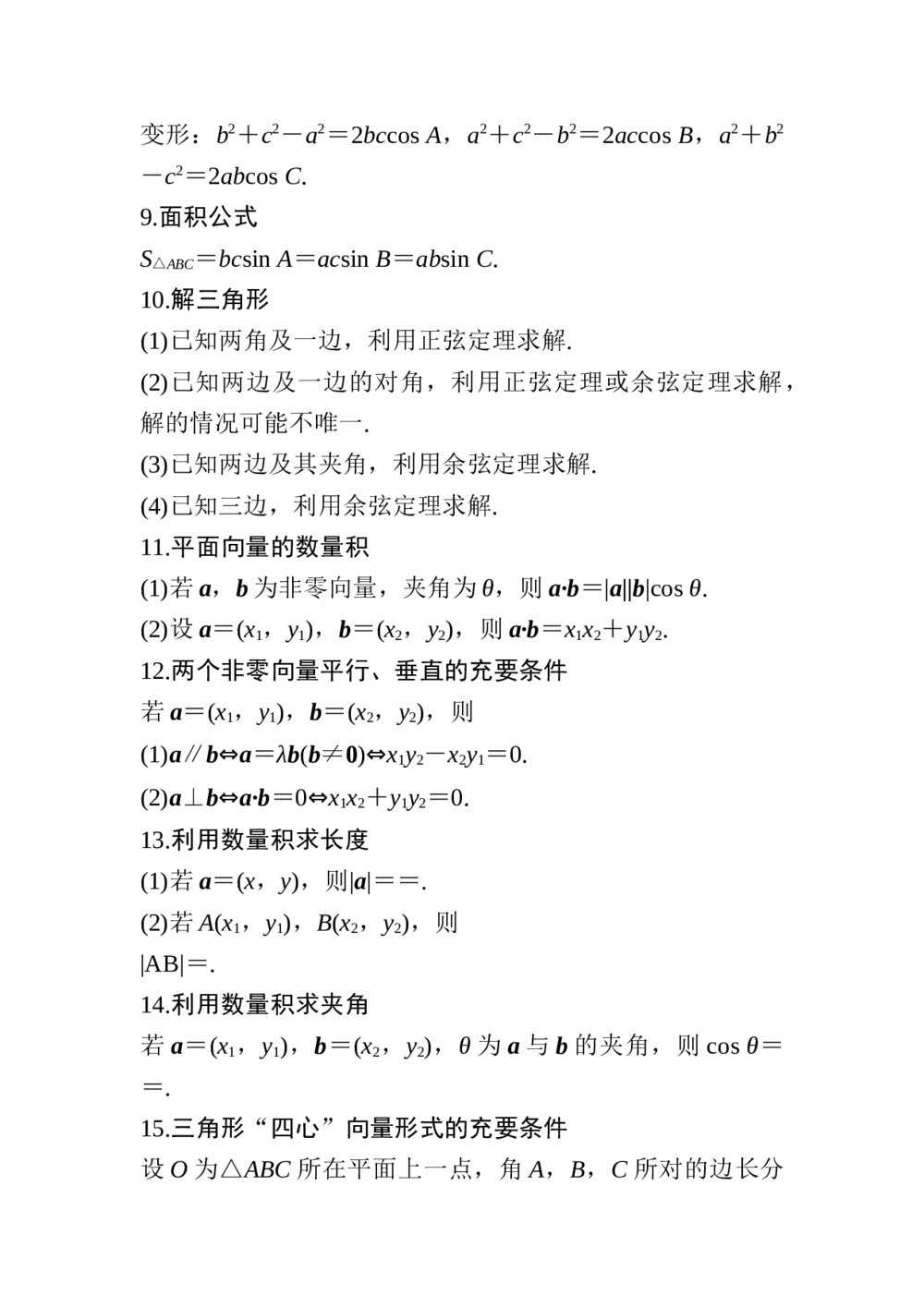 2017年高考数学考前回扣教材3《三角函数、平面向量》3
