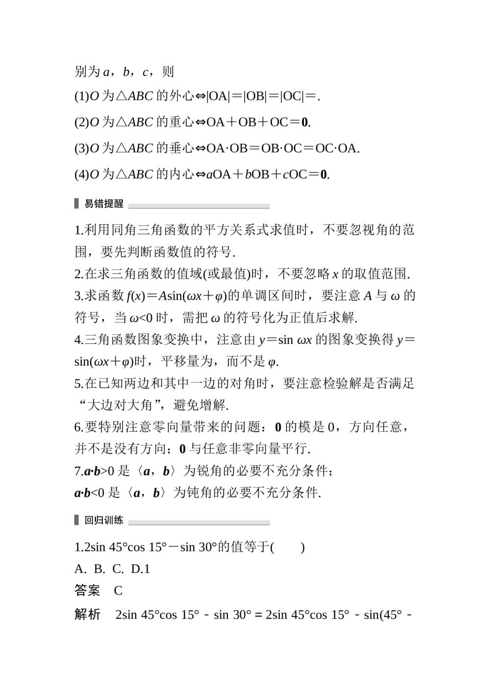 2017年高考数学考前回扣教材3《三角函数、平面向量》4