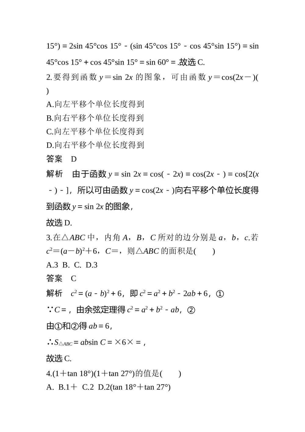 2017年高考数学考前回扣教材3《三角函数、平面向量》5