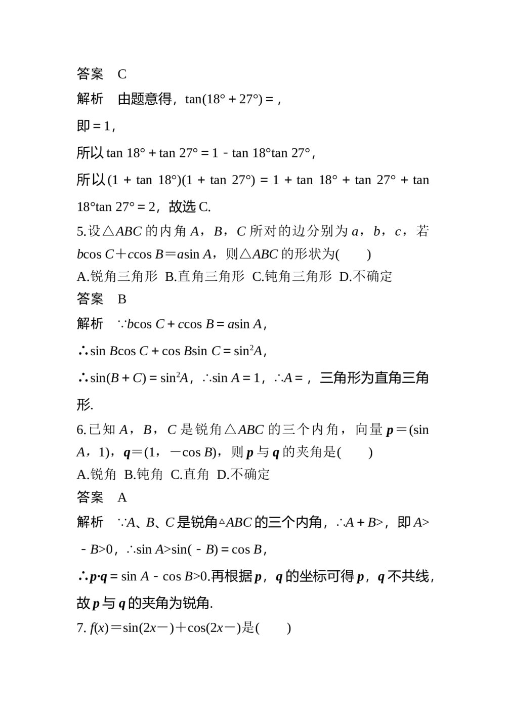 2017年高考数学考前回扣教材3《三角函数、平面向量》6