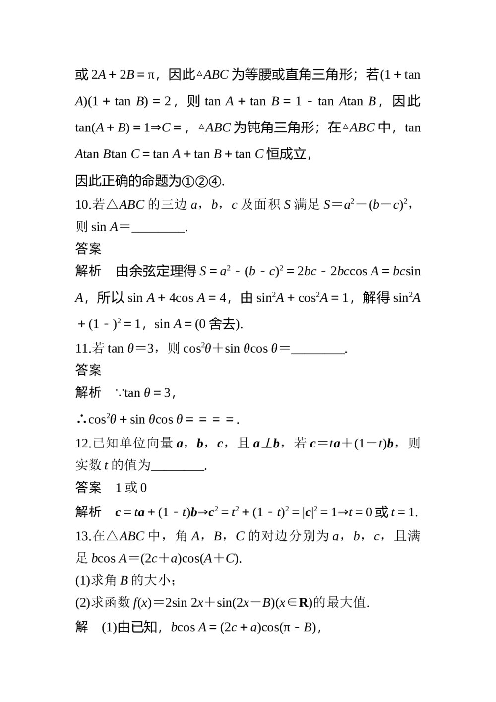 2017年高考数学考前回扣教材3《三角函数、平面向量》8
