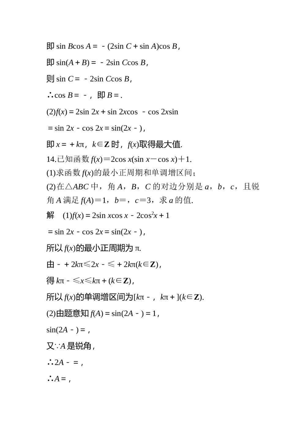 2017年高考数学考前回扣教材3《三角函数、平面向量》9