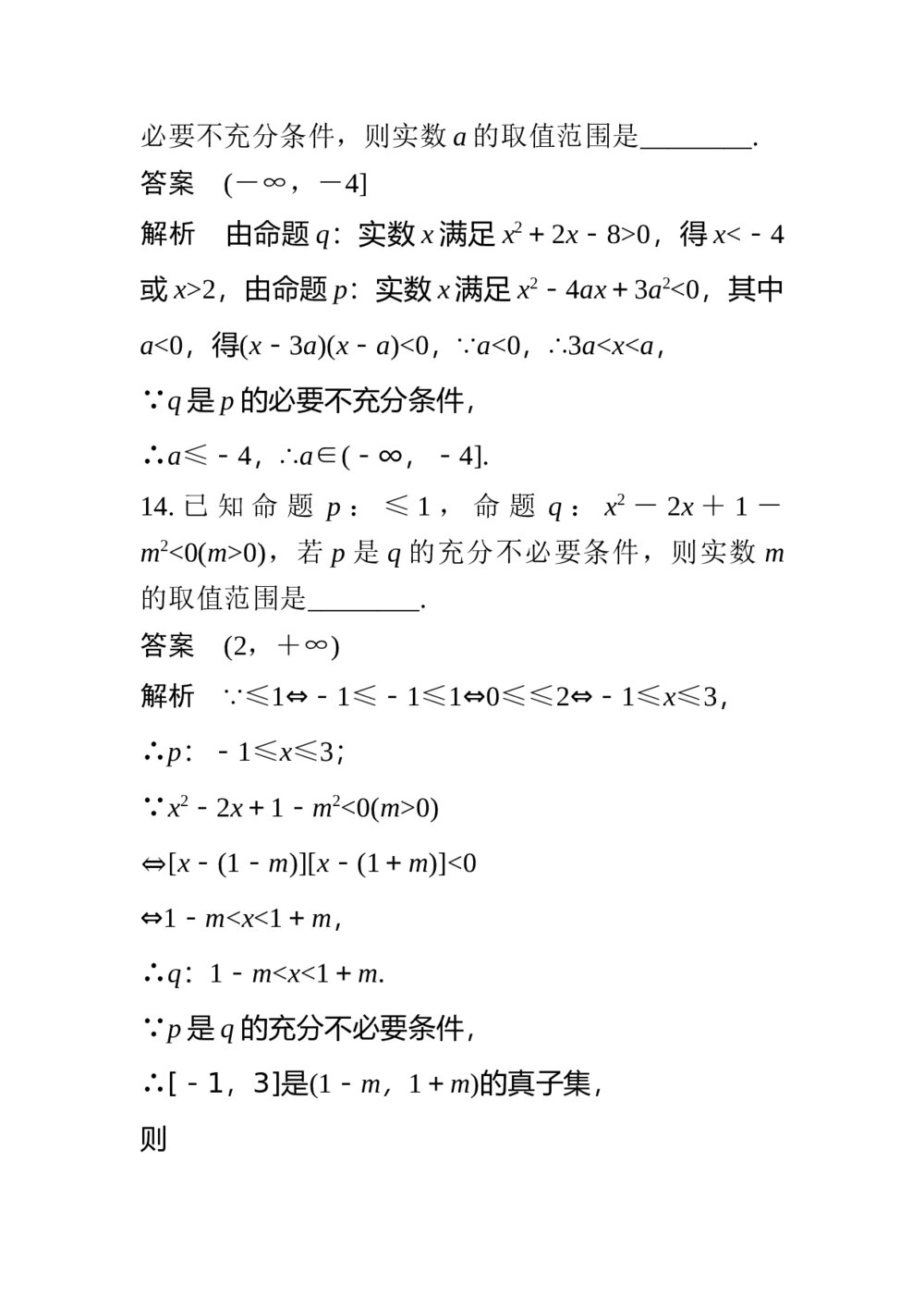2017年高考数学考前回扣教材1《集合与常用逻辑用语》10