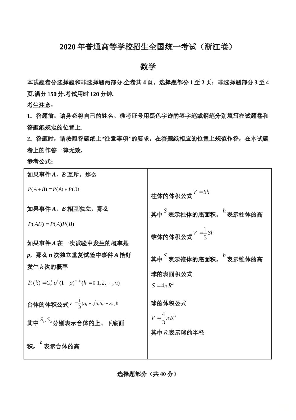 2020年浙江省高考数学试卷+(答案解析版)