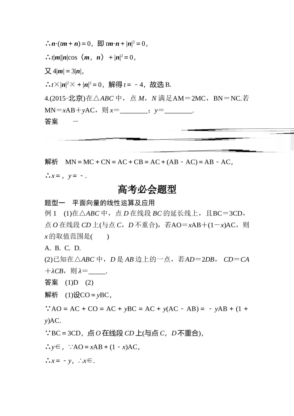 2017年高考数学知识方法专题4《三角函数与平面向量第20练 平面向量中的线性问题》2