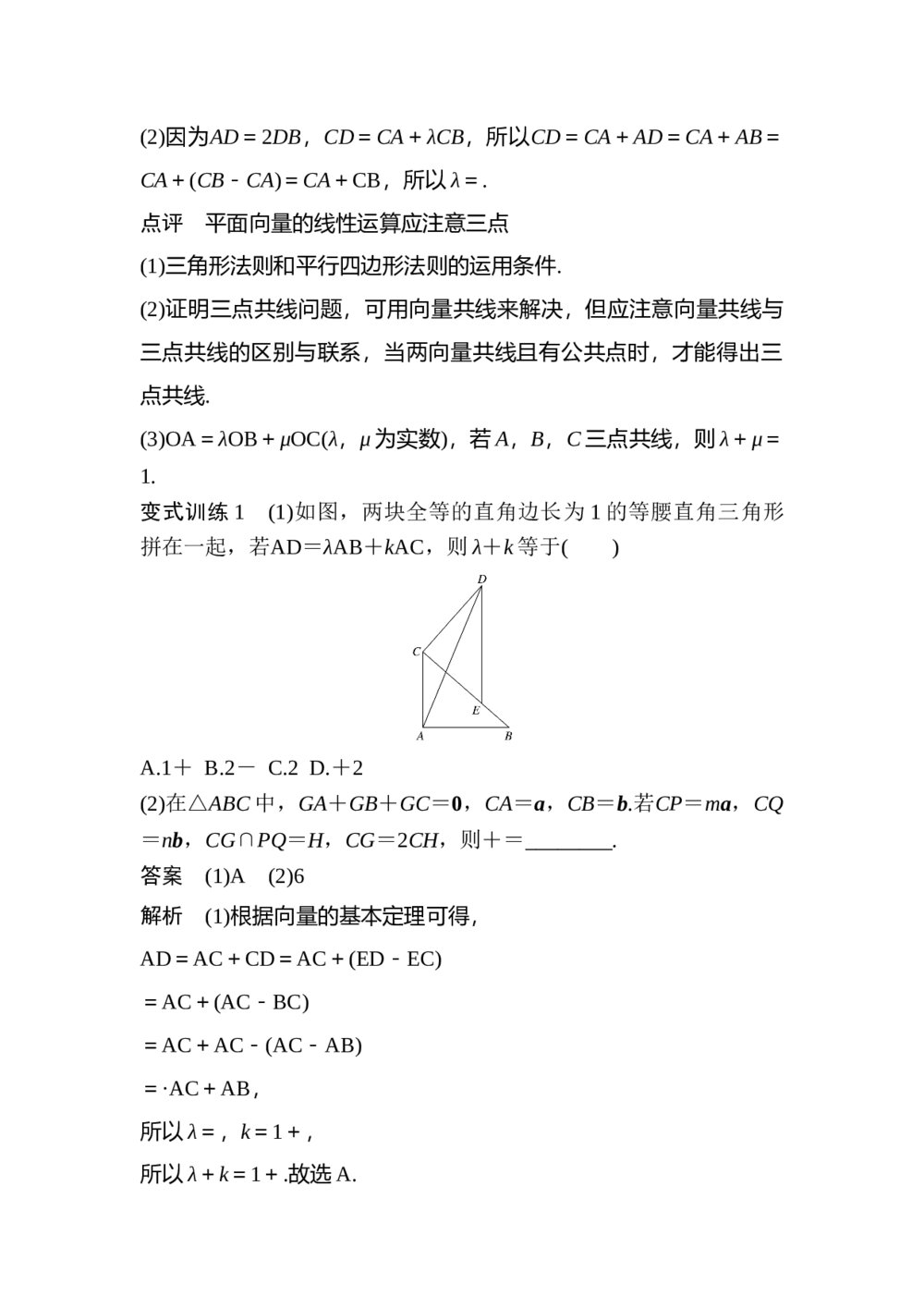 2017年高考数学知识方法专题4《三角函数与平面向量第20练 平面向量中的线性问题》3