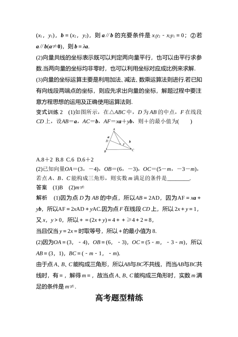 2017年高考数学知识方法专题4《三角函数与平面向量第20练 平面向量中的线性问题》5