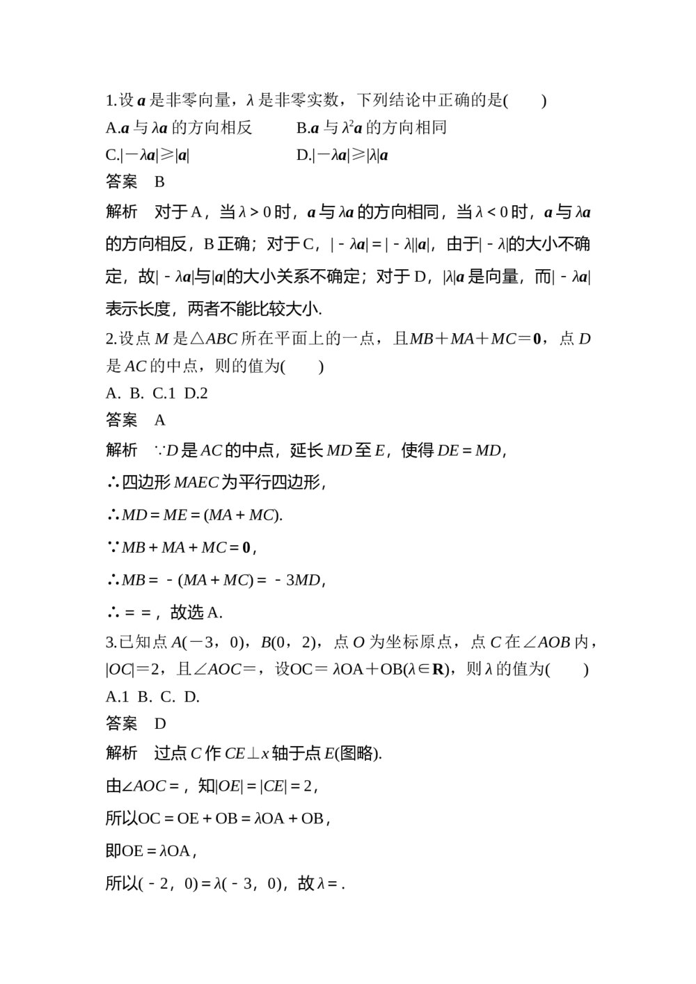 2017年高考数学知识方法专题4《三角函数与平面向量第20练 平面向量中的线性问题》6