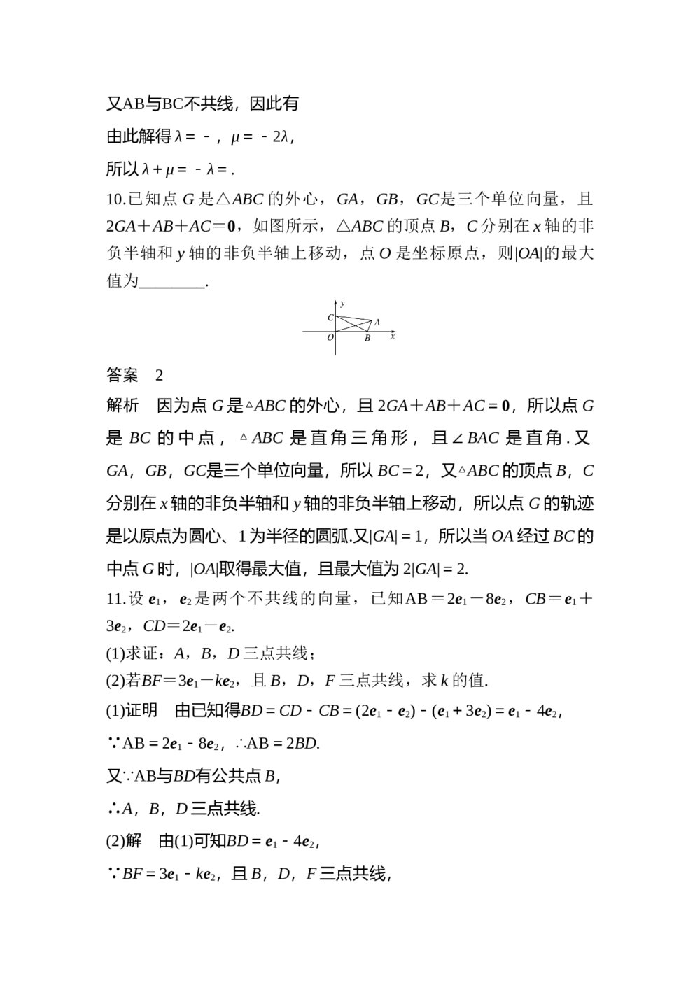 2017年高考数学知识方法专题4《三角函数与平面向量第20练 平面向量中的线性问题》9