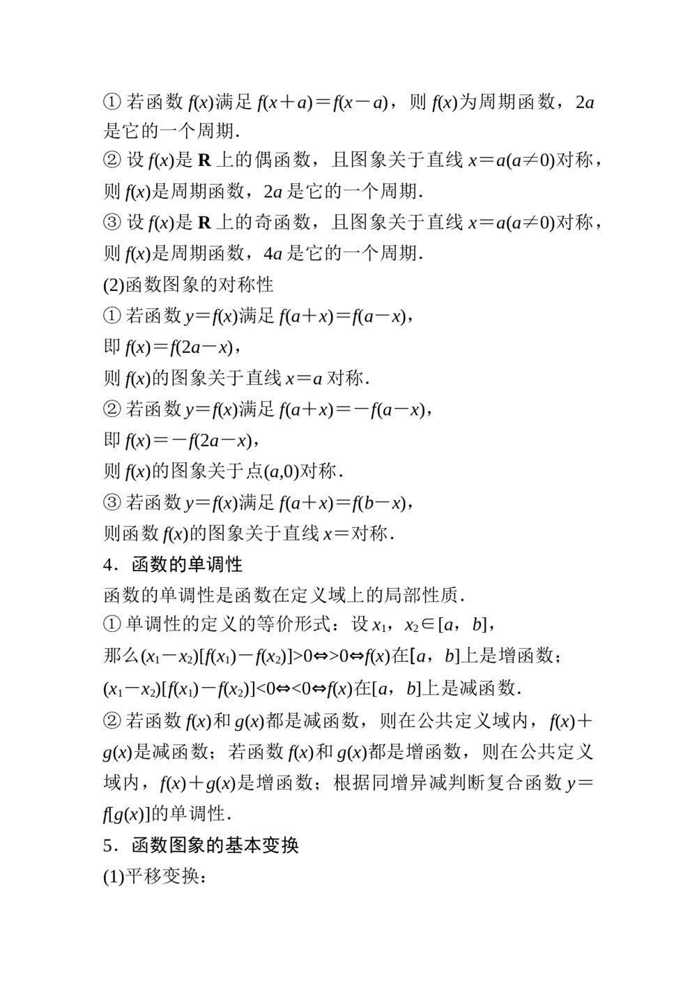 2017年高考数学考前回扣教材2《函数与导数》2