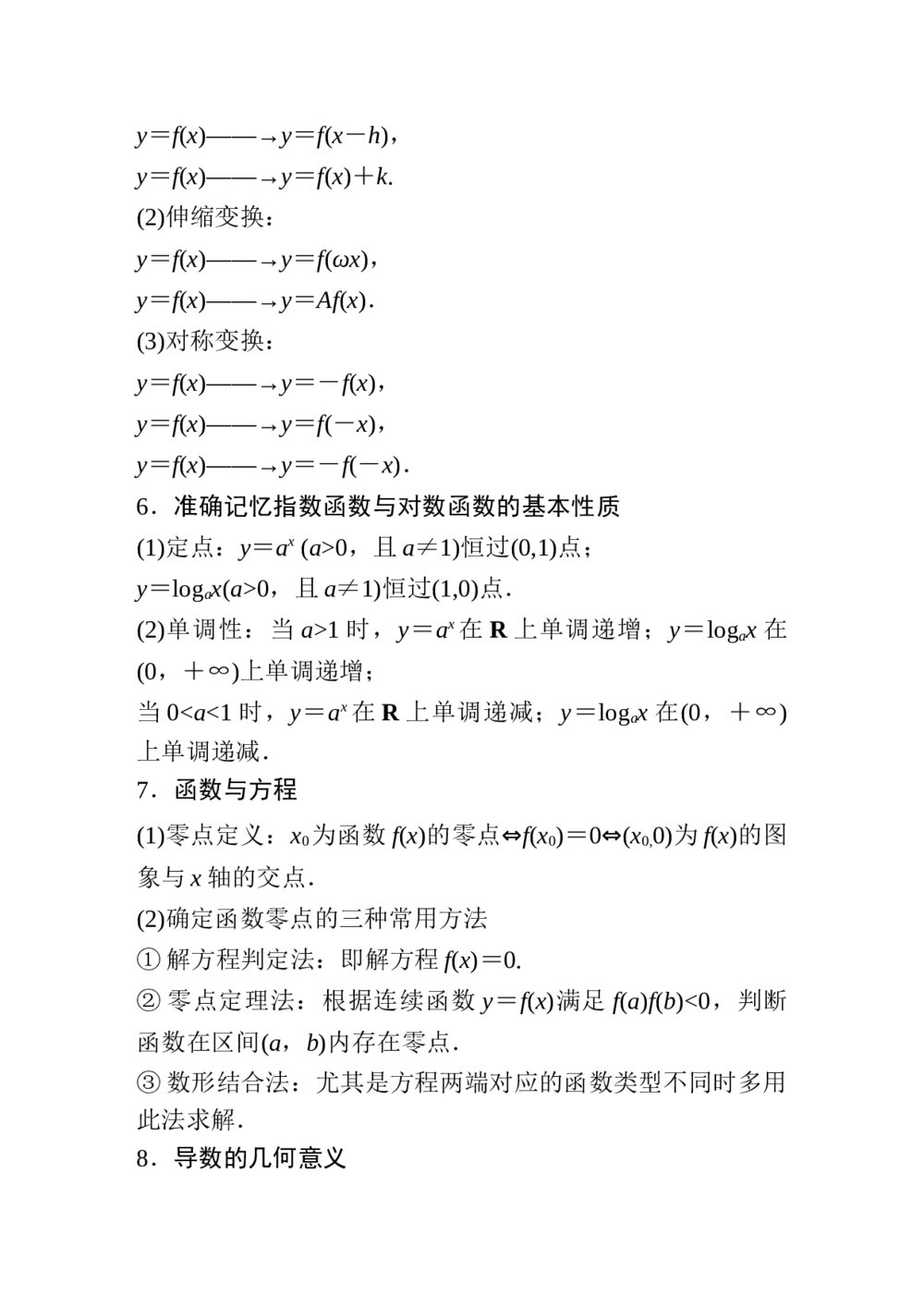 2017年高考数学考前回扣教材2《函数与导数》3