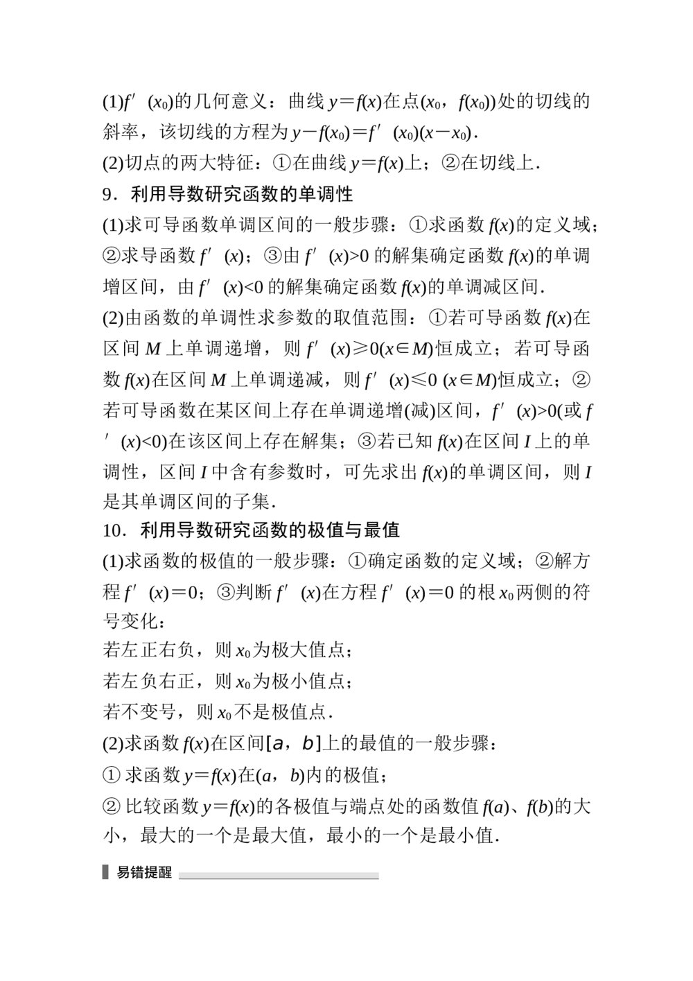 2017年高考数学考前回扣教材2《函数与导数》4