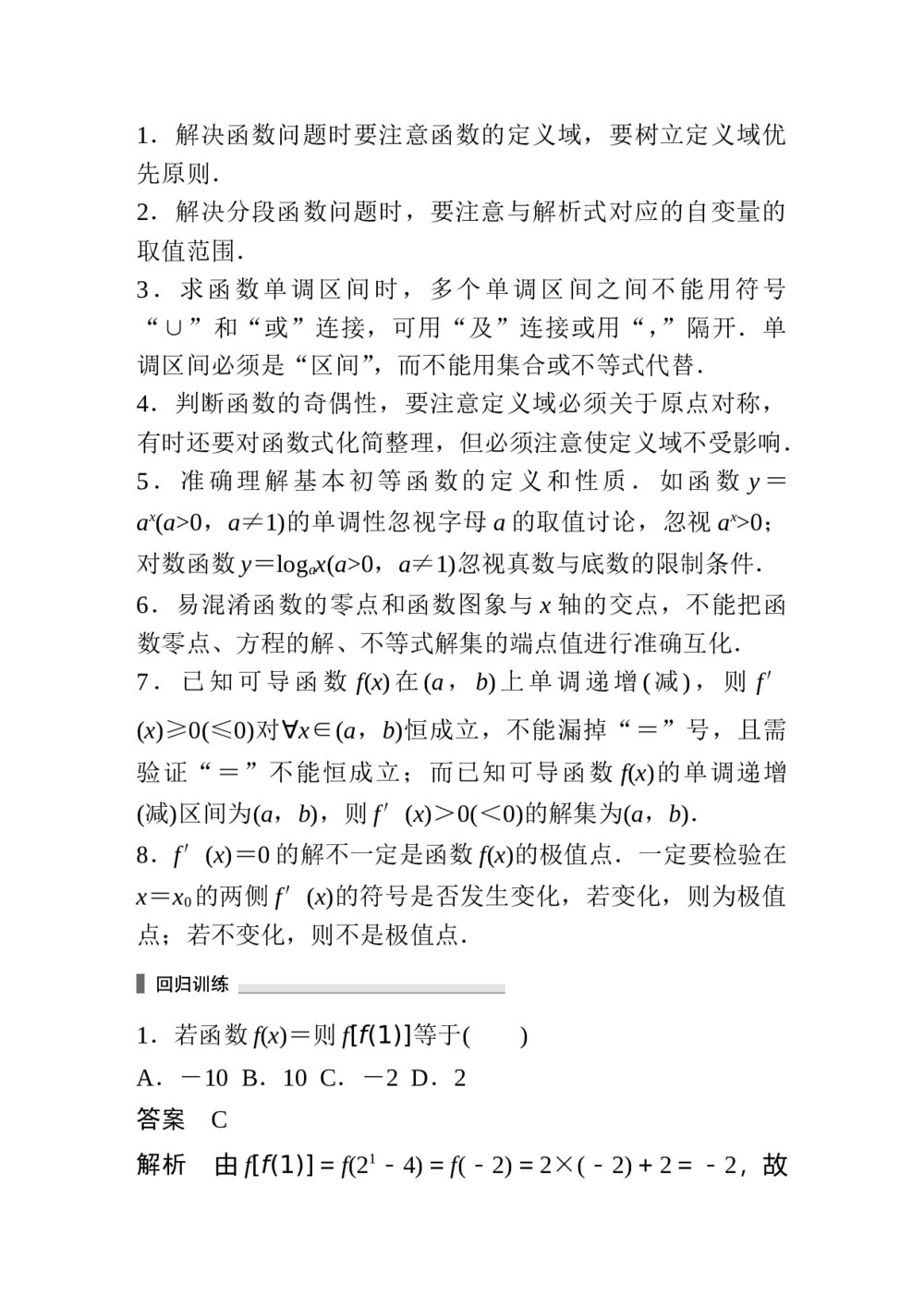 2017年高考数学考前回扣教材2《函数与导数》5
