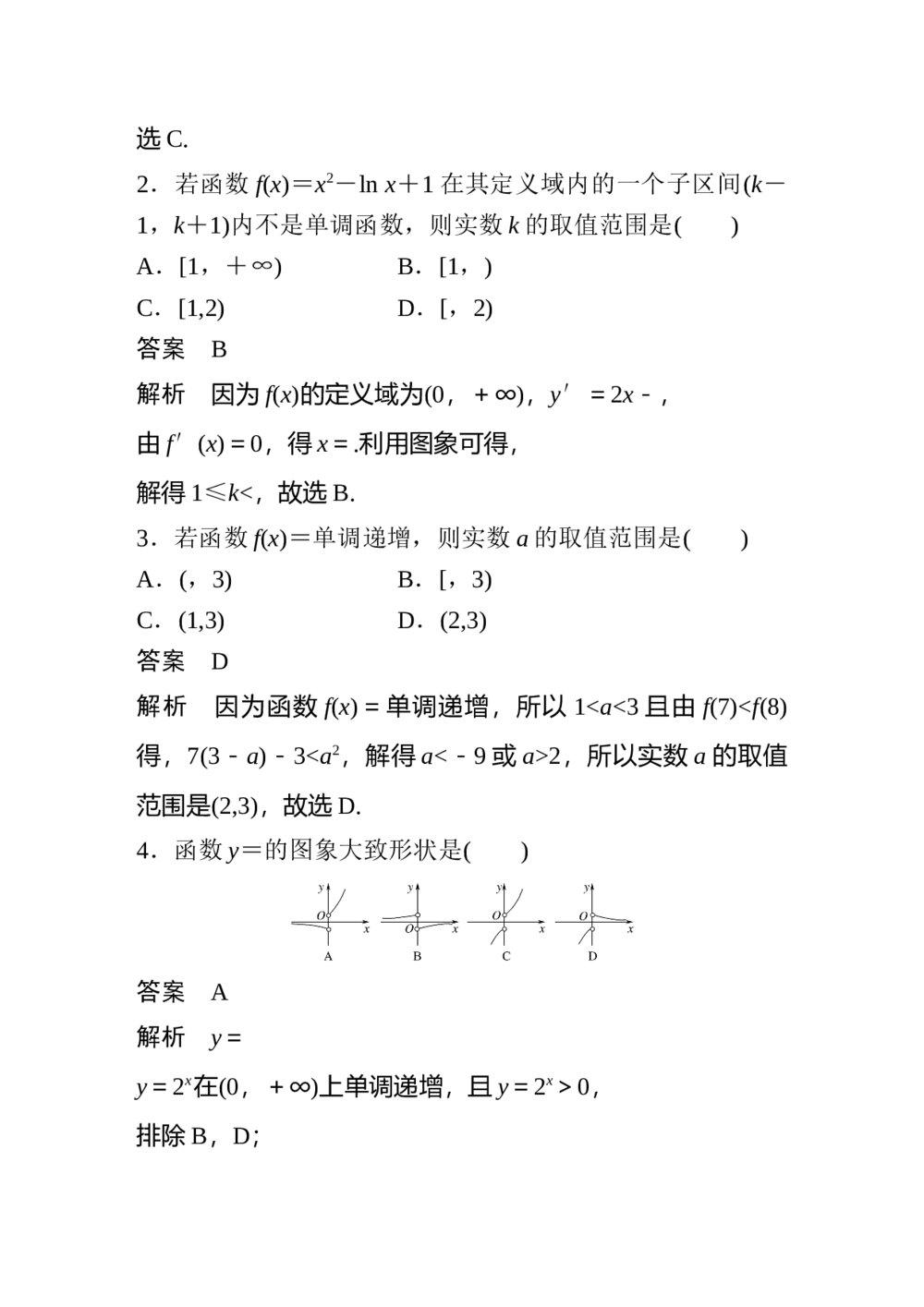 2017年高考数学考前回扣教材2《函数与导数》6