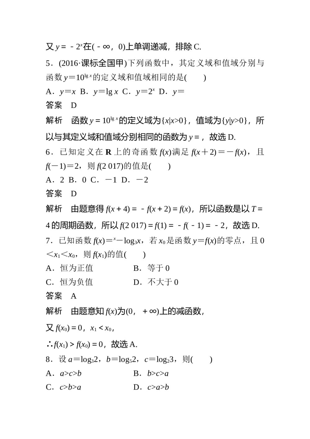 2017年高考数学考前回扣教材2《函数与导数》7