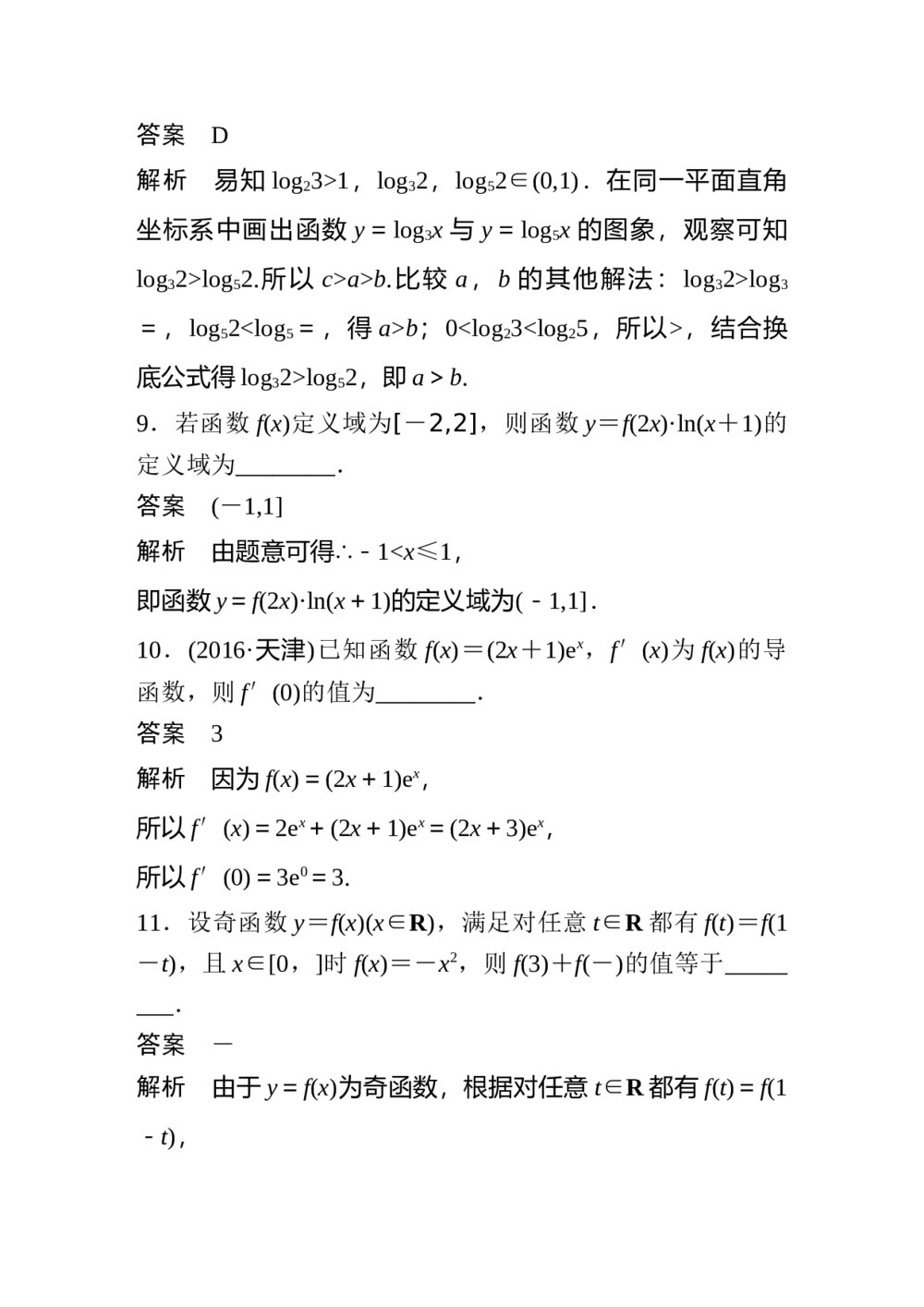 2017年高考数学考前回扣教材2《函数与导数》8