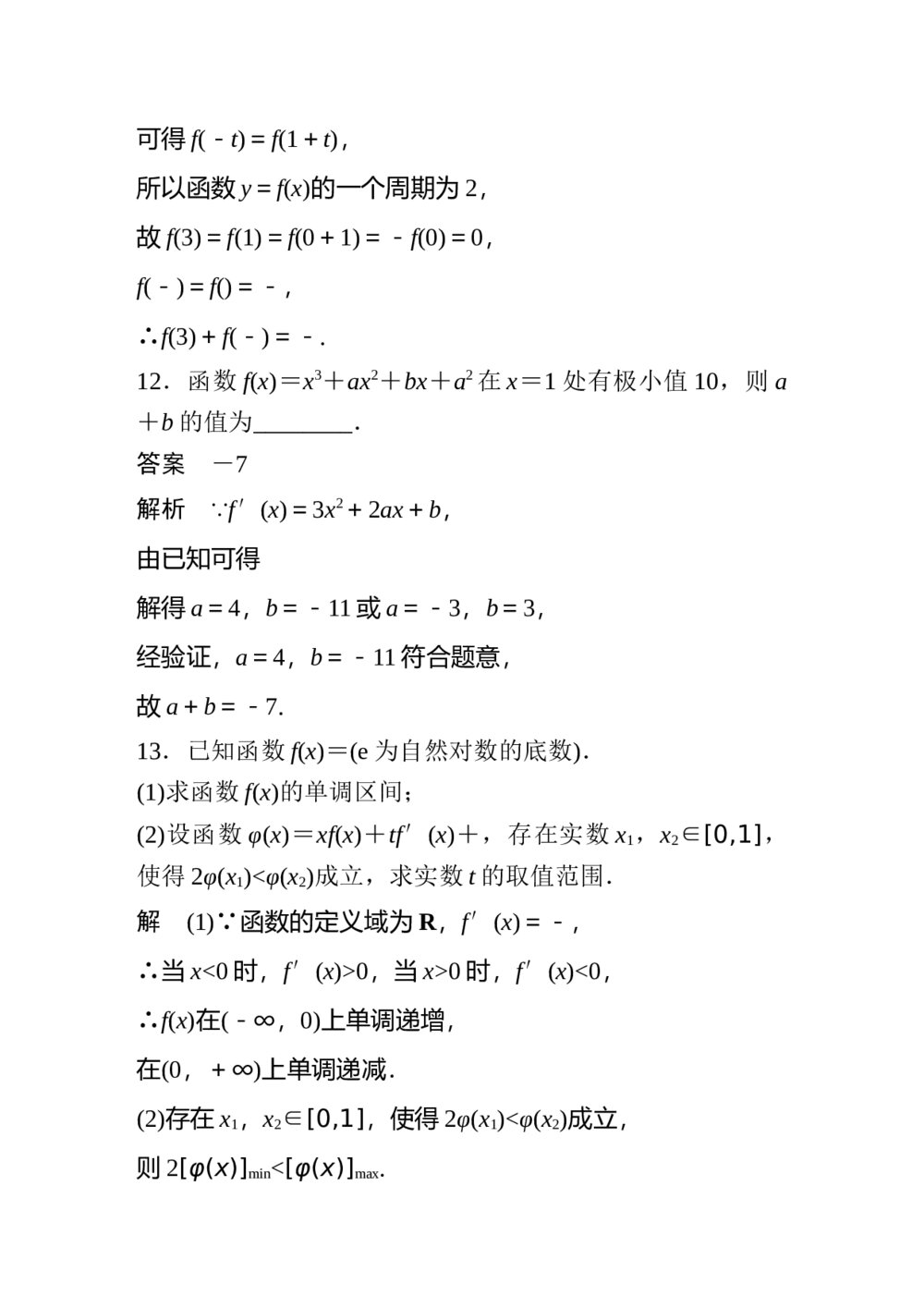 2017年高考数学考前回扣教材2《函数与导数》9