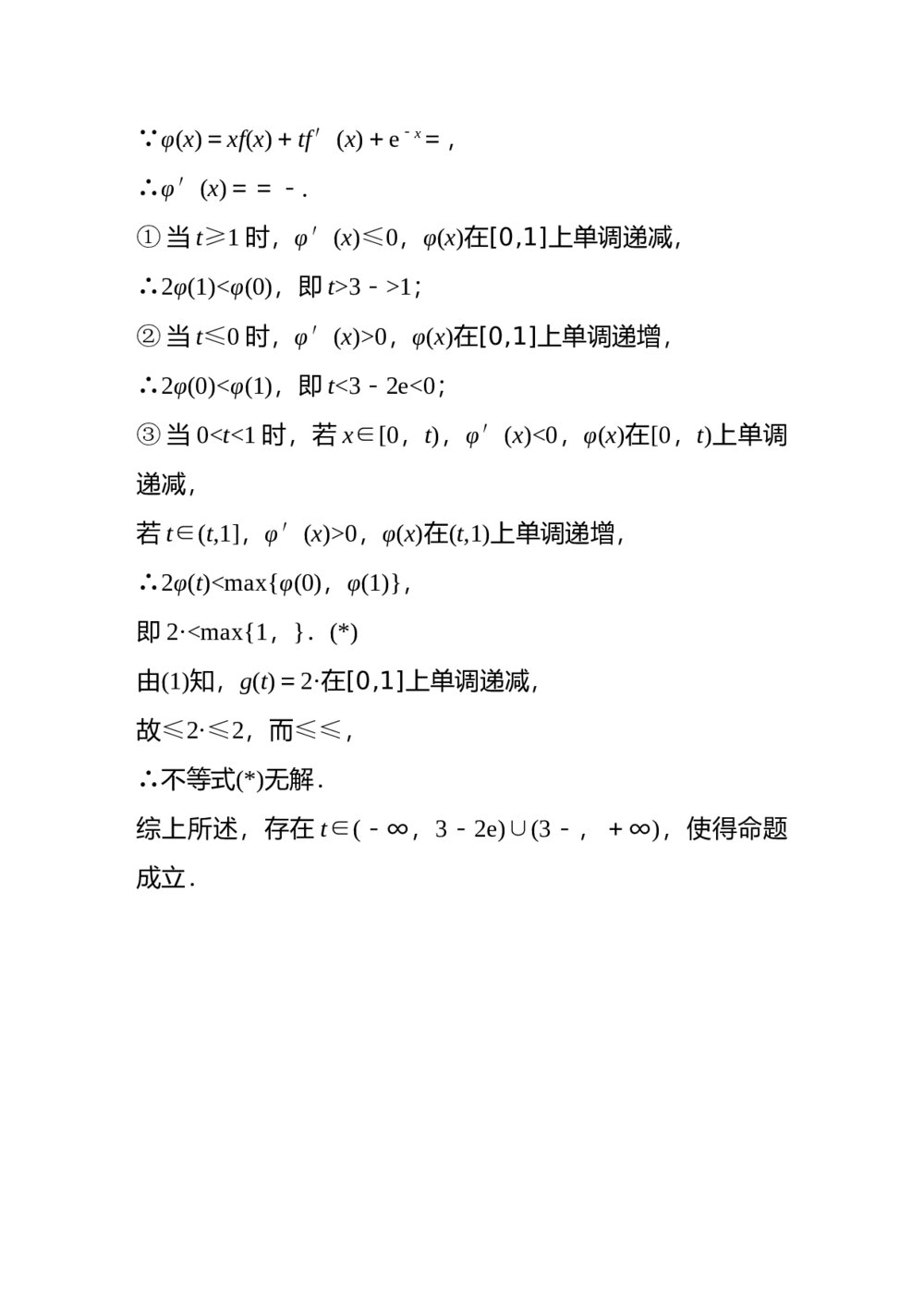 2017年高考数学考前回扣教材2《函数与导数》10