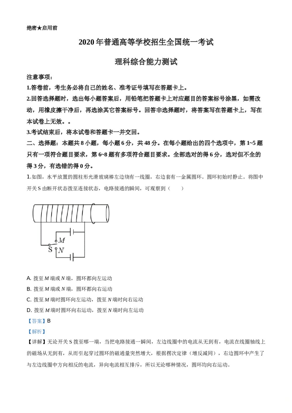 2020年高考全国卷Ⅲ理科综合能力试卷+答案解析(精编版)