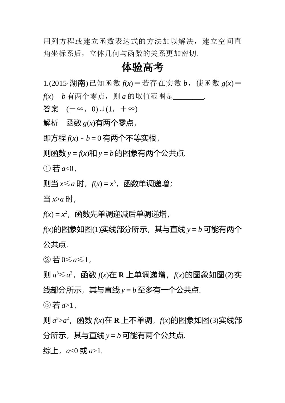 2017年高考数学知识方法专题10《数学思想第43练 函数与方程思想》2
