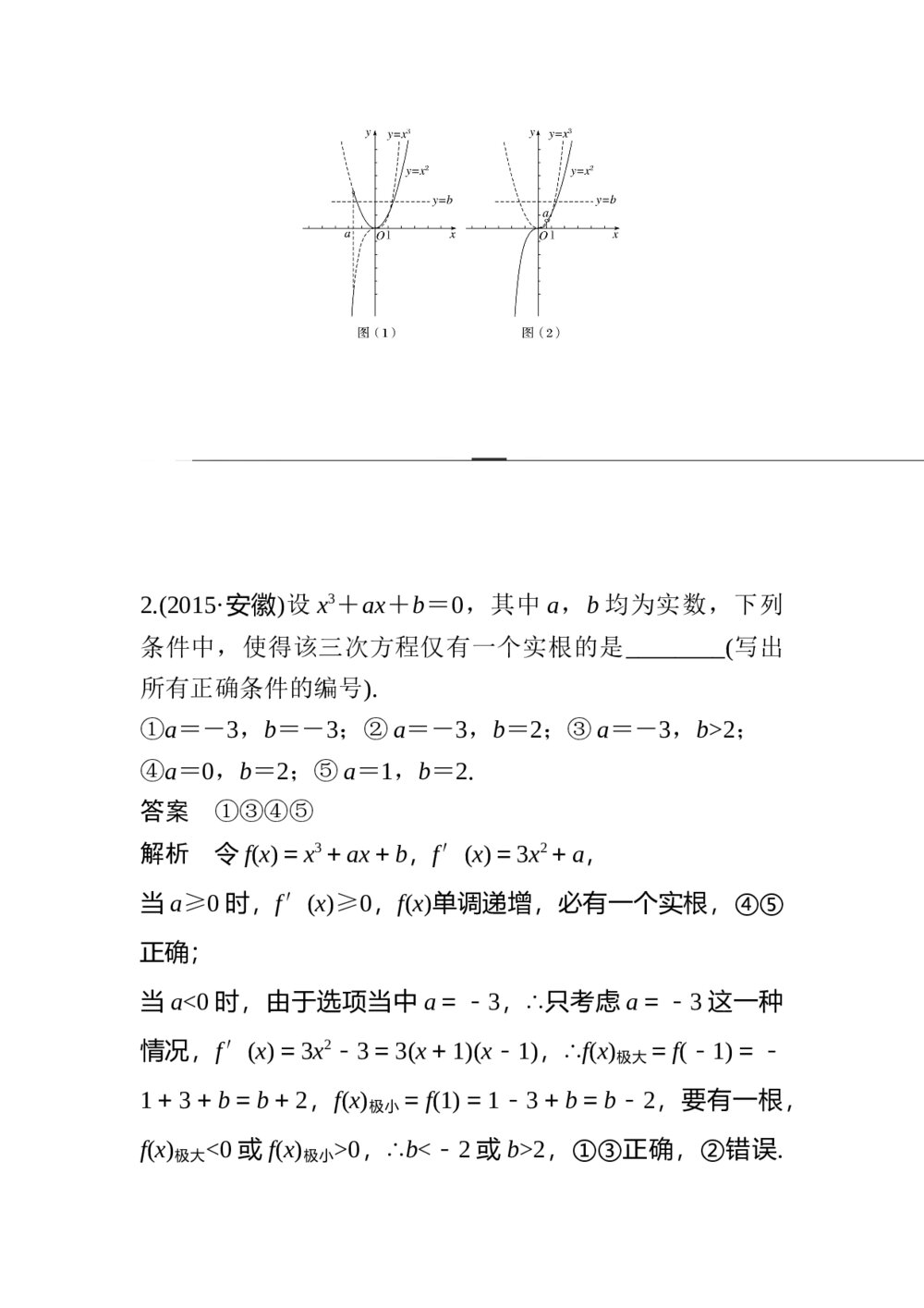 2017年高考数学知识方法专题10《数学思想第43练 函数与方程思想》3