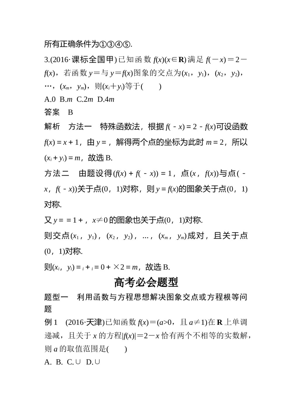 2017年高考数学知识方法专题10《数学思想第43练 函数与方程思想》4