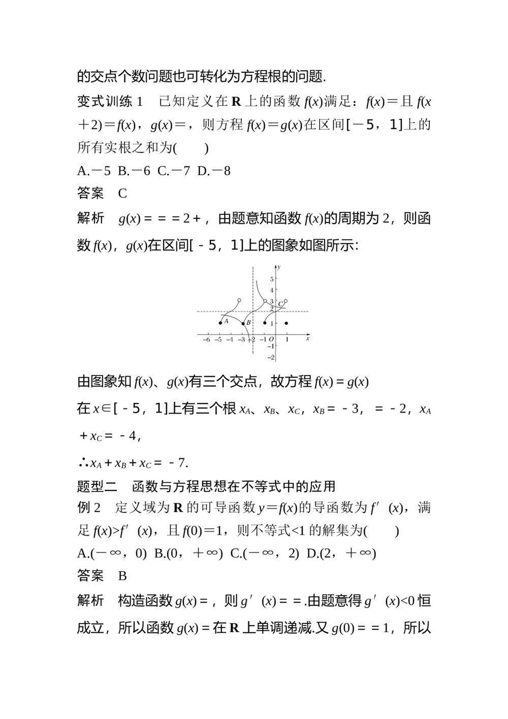 2017年高考数学知识方法专题10《数学思想第43练 函数与方程思想》6